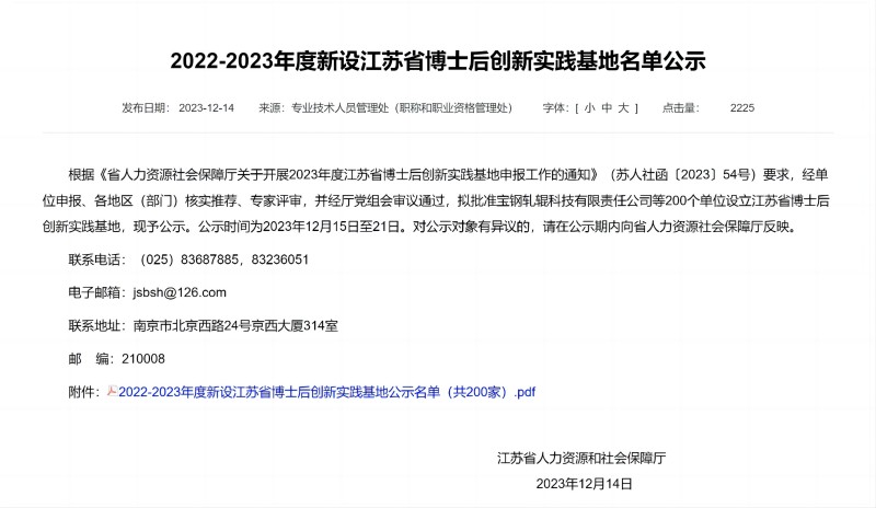 2022-2023年度新設江蘇省博士后創新實踐基地名單