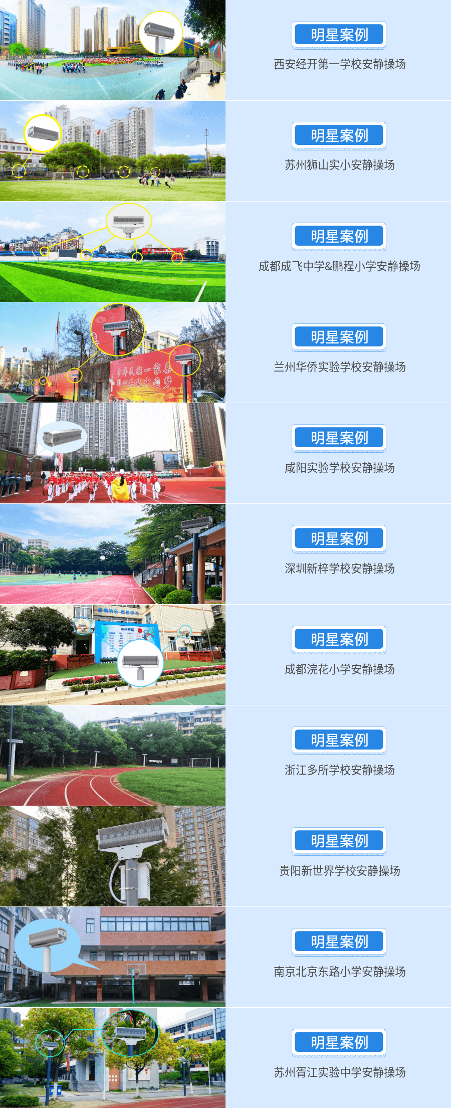 安靜操場(chǎng)系統(tǒng)明星案例匯總