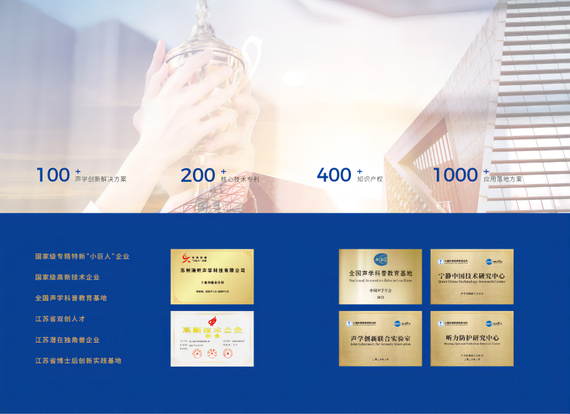 清聽聲學榮譽資質(zhì)