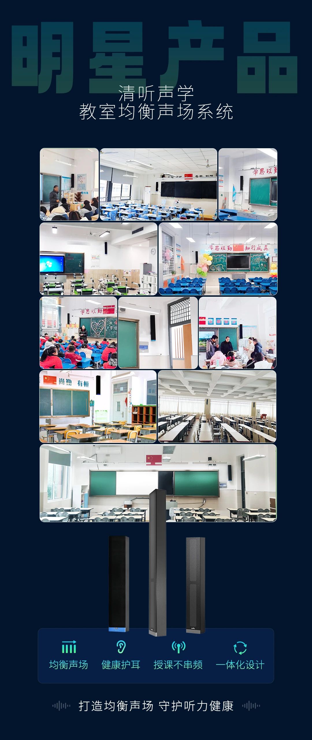 清聽聲學教室均衡擴聲系統(tǒng)