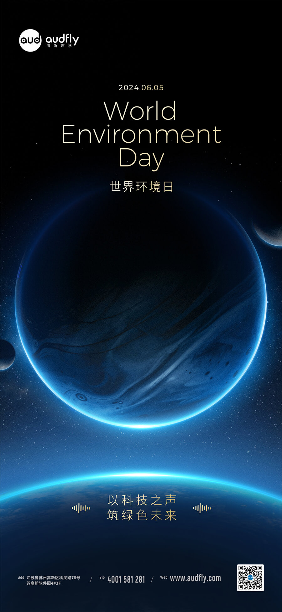 世界環境日 | 清聽聲學以科技之“聲” 筑綠色未來