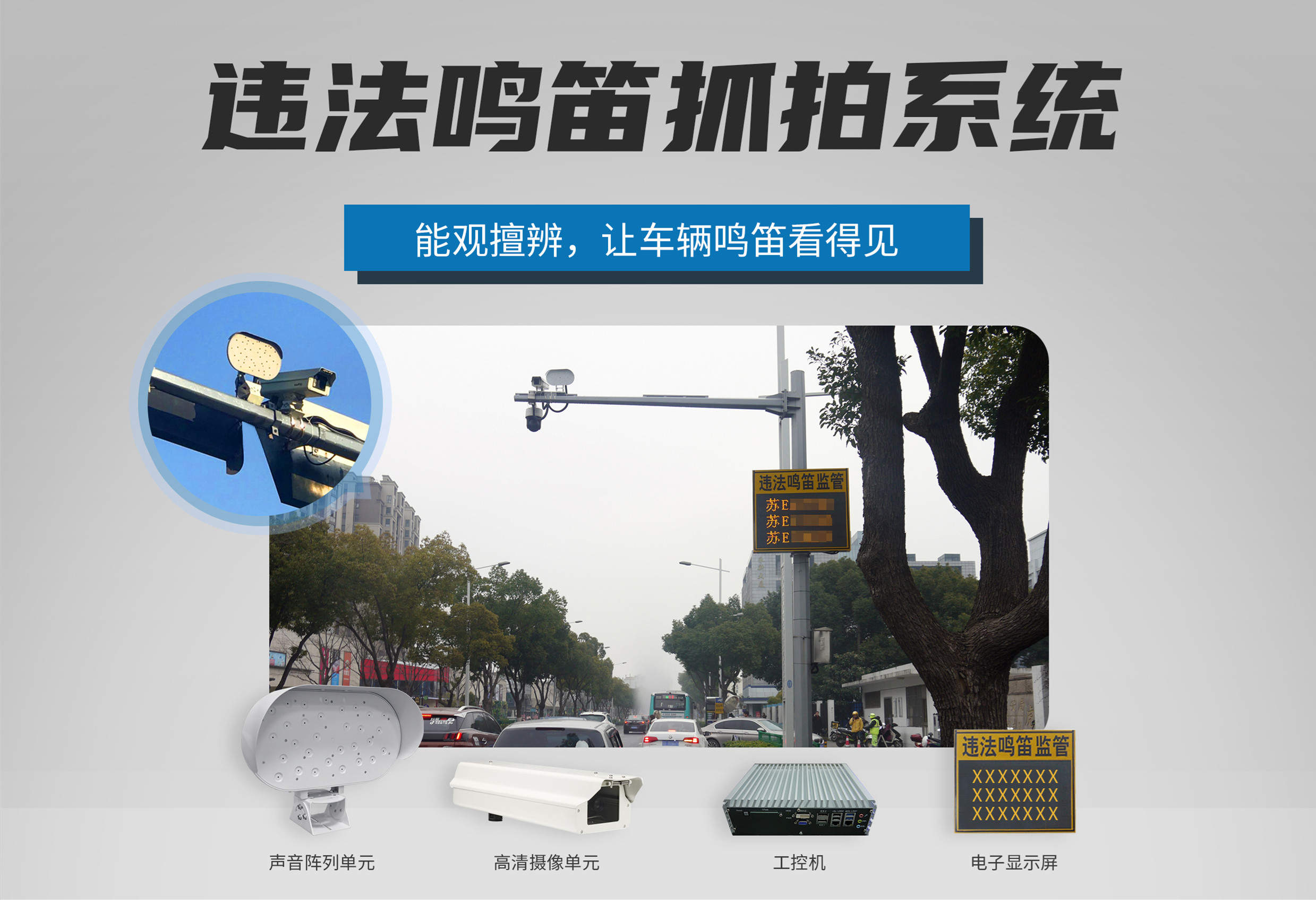 清聽聲學鳴笛抓拍系統