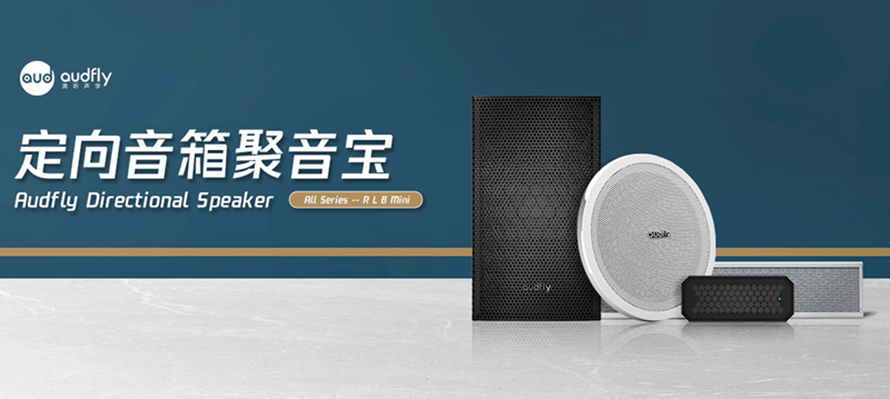 指向性音箱