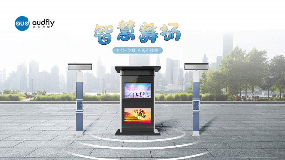 智慧舞場系統(tǒng)