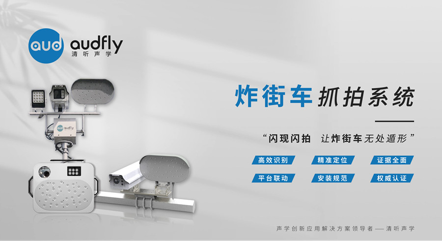 炸街車(chē)抓拍系統(tǒng)