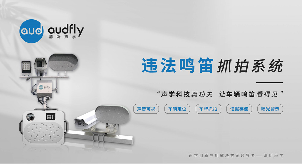 機動車鳴笛抓拍系統(tǒng)