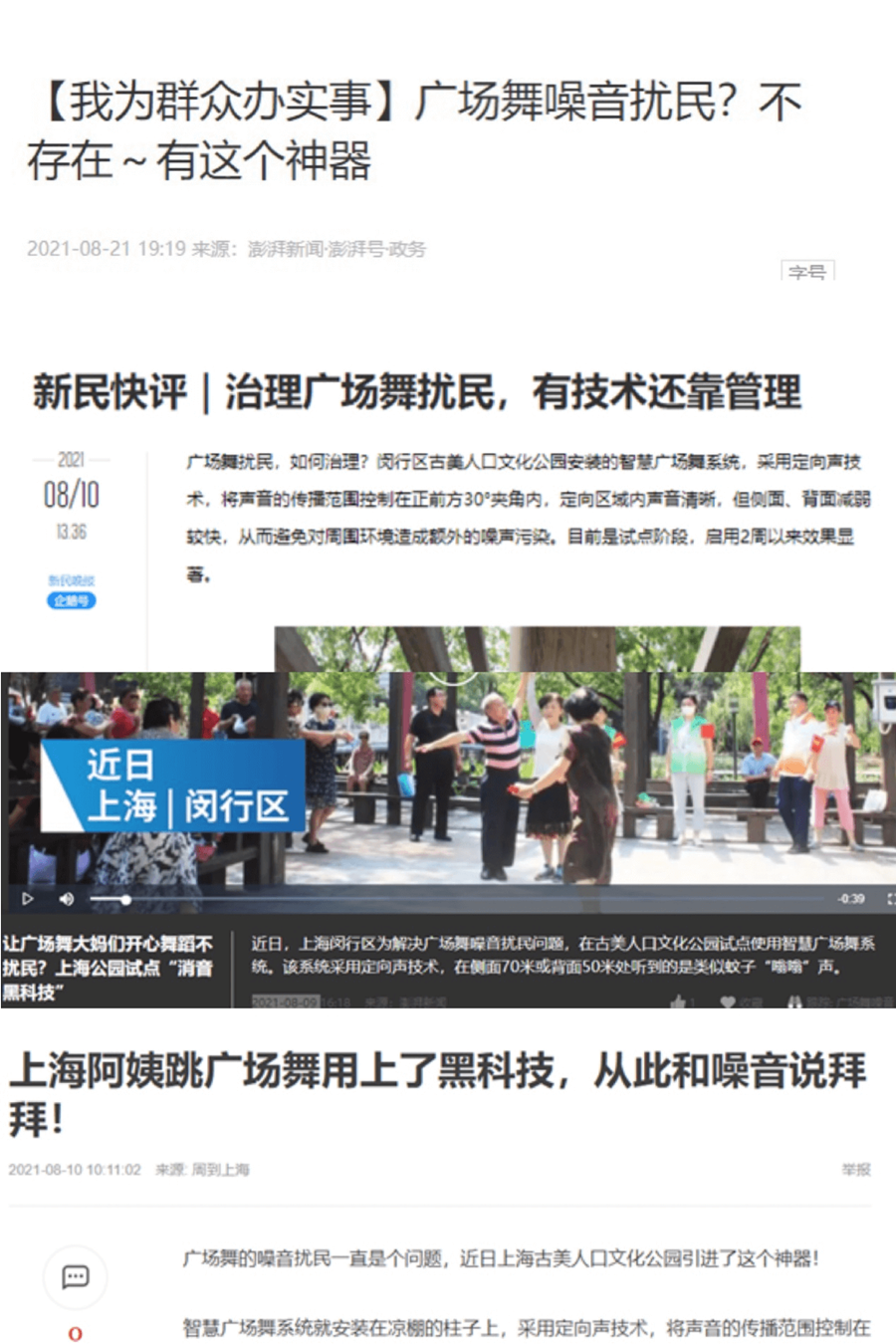 智慧廣場舞系統(tǒng)