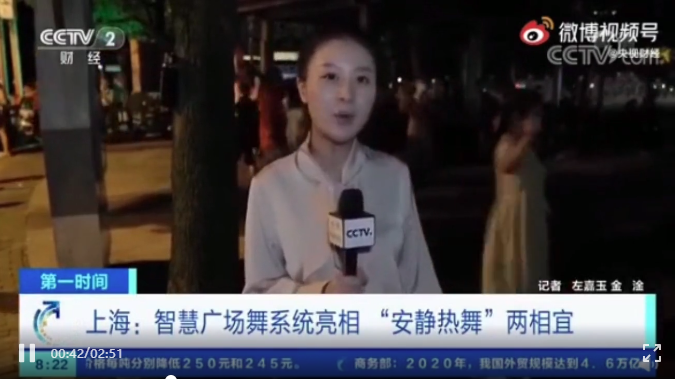 清聽聲學(xué)智慧廣場舞系統(tǒng)央視財(cái)經(jīng)頻道報(bào)道