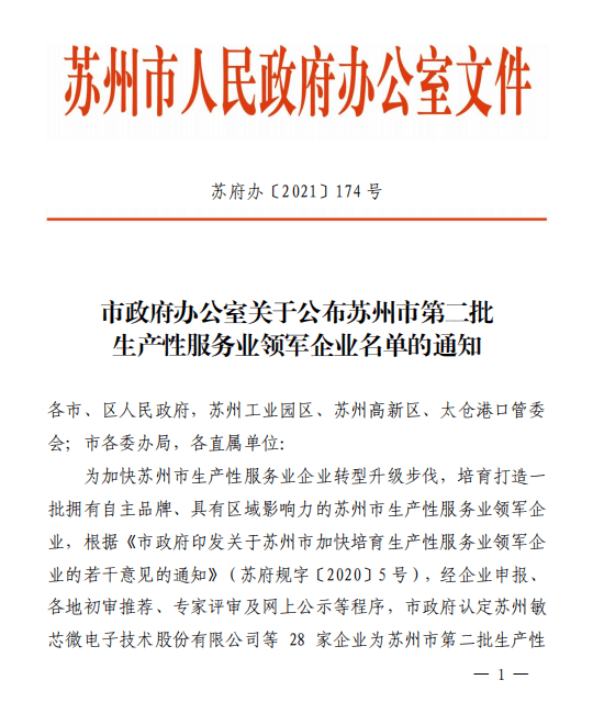 清聽聲學榮獲“市級生產性服務業領軍企業”榮譽