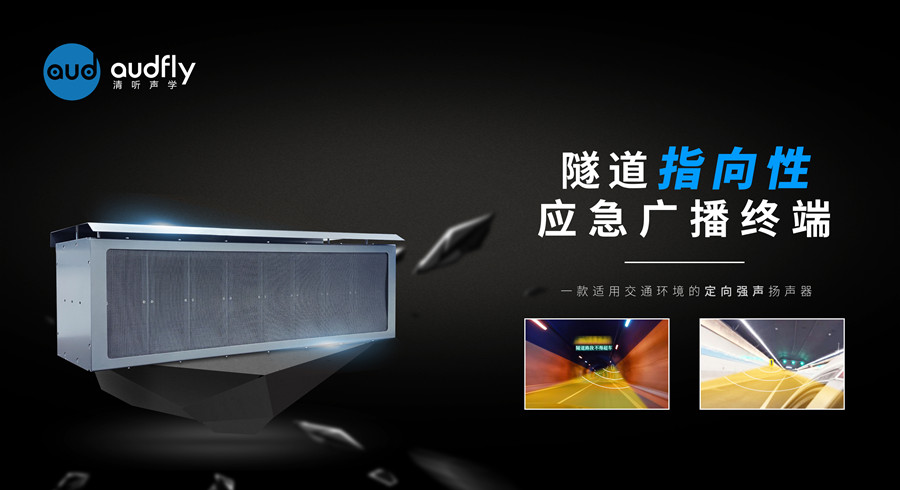 隧道喊話預警系統