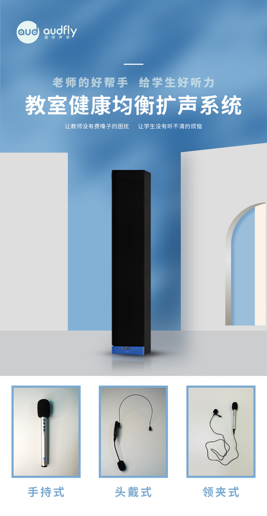 教學擴聲系統