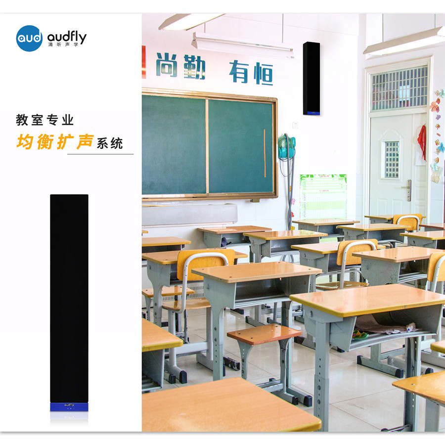 教學擴聲系統