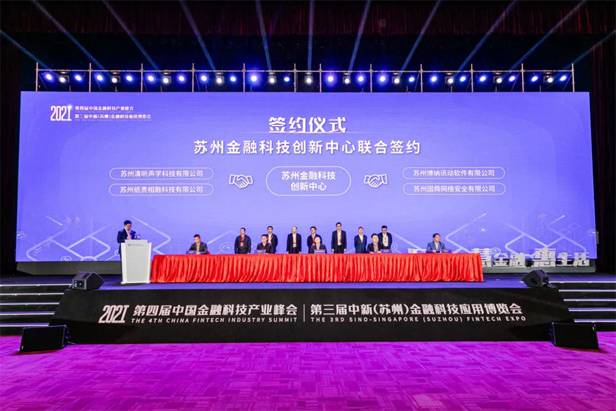 清聽(tīng)聲學(xué)董事長(zhǎng)栗振、蘇州銀行xx簽署聯(lián)合實(shí)驗(yàn)室合作協(xié)議