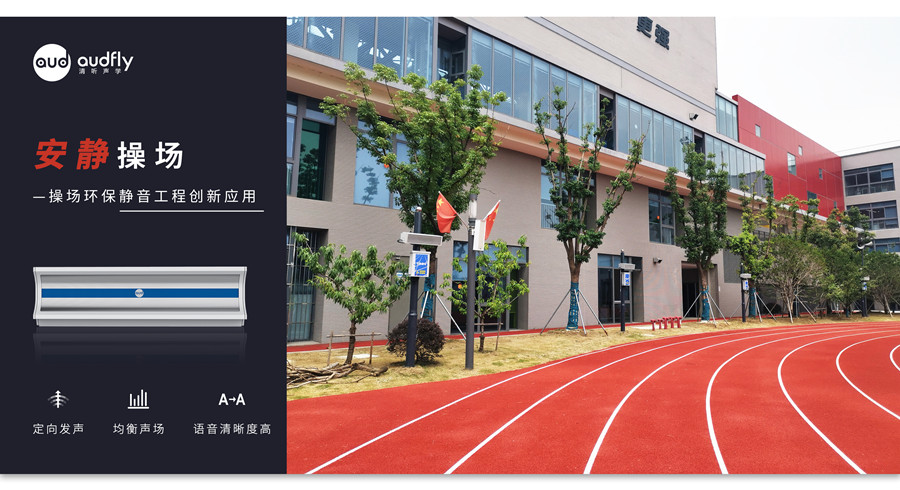 校園定向廣播系統(tǒng)