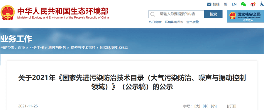生態(tài)環(huán)境部公示《2021年國(guó)家先進(jìn)污染防治技術(shù)目錄》
