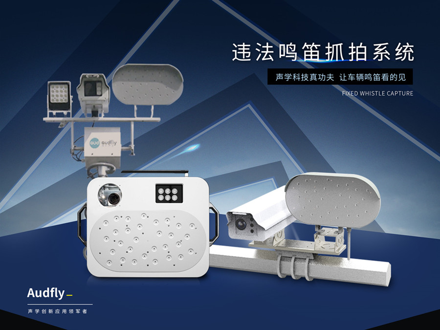 鳴笛抓拍設備