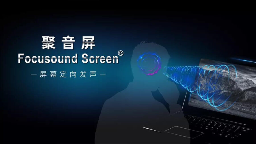 清聽聲學(xué)屏幕定向發(fā)聲技術(shù)