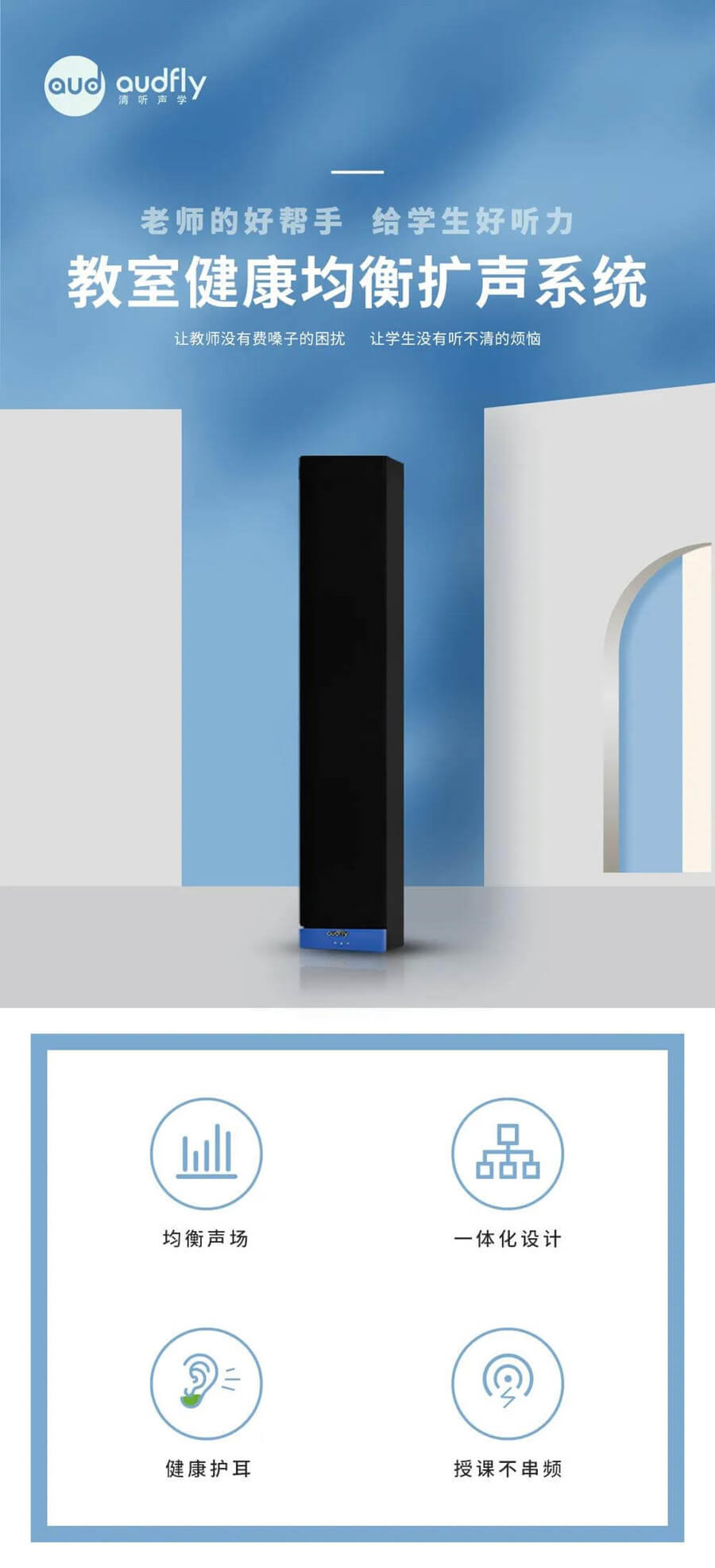 教室專用音響系統