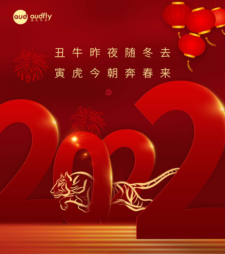 清聽聲學2022春節放假通知