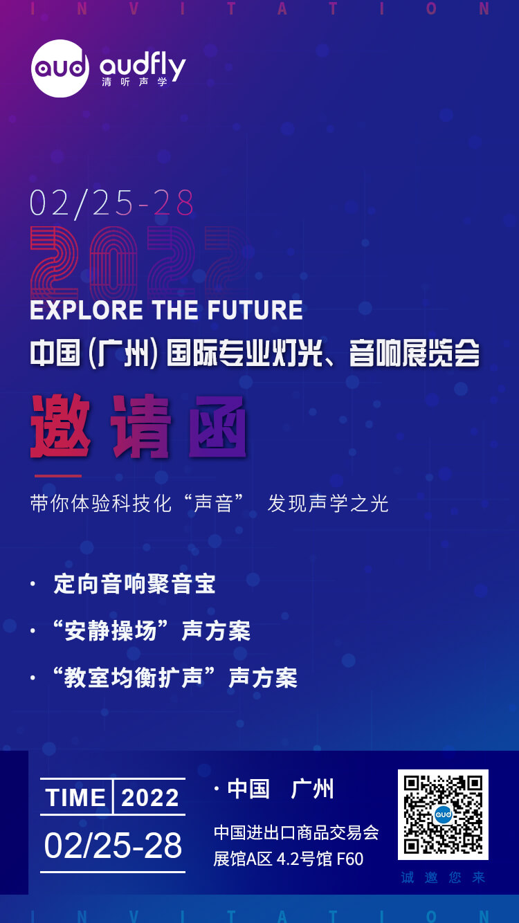 清聽聲學將在中國進出口商品交易會展館A-4.2號館F60展出以定向聲技術為核心的定向音箱聚音寶系列產(chǎn)品