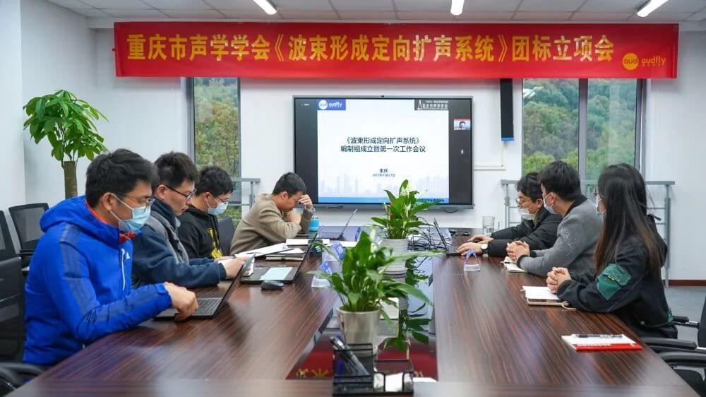 《波束成形定向揚(yáng)聲系統(tǒng)》、《機(jī)動(dòng)車噪聲抓拍系統(tǒng)》標(biāo)準(zhǔn)編制組成立暨第一次工作會(huì)議順利召開(kāi)