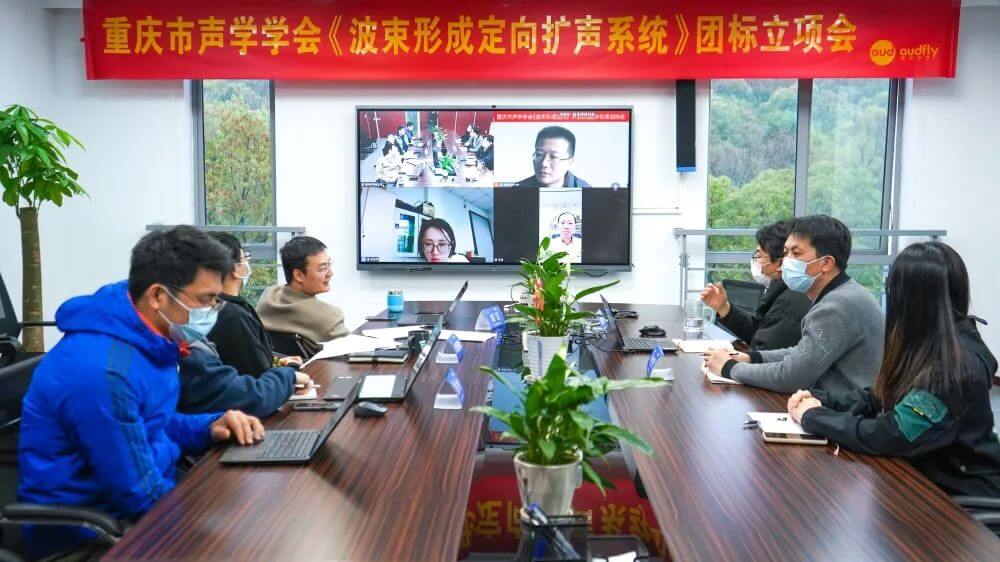 《波束成形定向揚(yáng)聲系統(tǒng)》、《機(jī)動(dòng)車噪聲抓拍系統(tǒng)》標(biāo)準(zhǔn)編制組成立暨第一次工作會(huì)議順利召開(kāi)