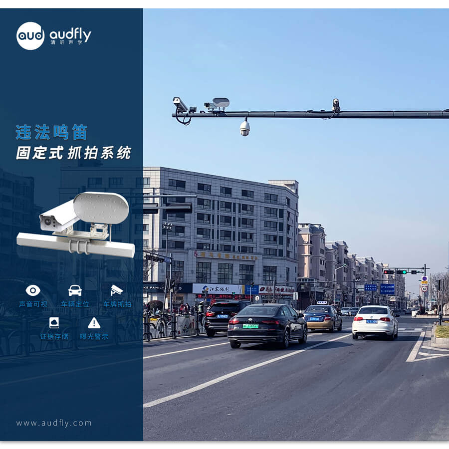 固定式鳴笛抓拍