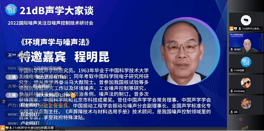 程明昆老師為大家帶來了《環境聲學與噪聲法》的主題演講