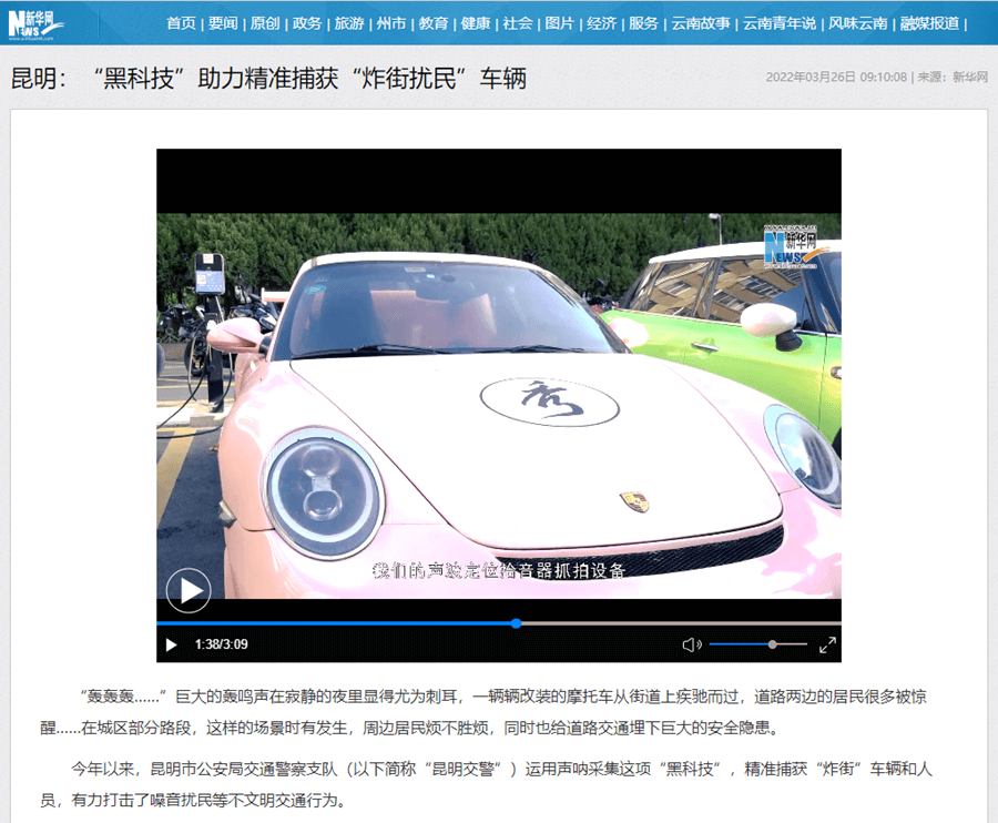 新華網(wǎng)報(bào)道清聽(tīng)聲學(xué)炸街車抓拍系統(tǒng)