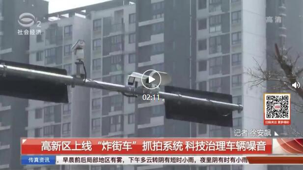 蘇州報(bào)道清聽(tīng)聲學(xué)炸街車抓拍
