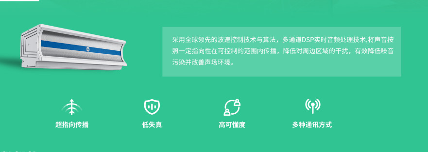 校園定向廣播系統